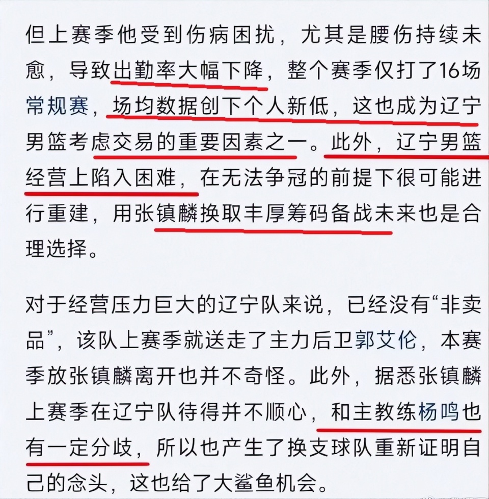 镇麟, 联赛之后